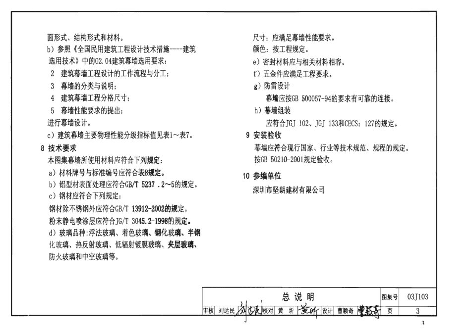 03J103-2～7 建筑幕墙.pdf_第3页