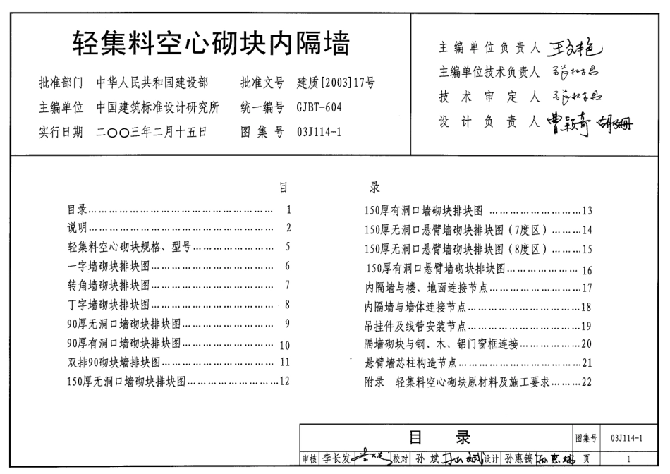 03J114-1 轻集料空心砌块内隔墙.pdf_第1页