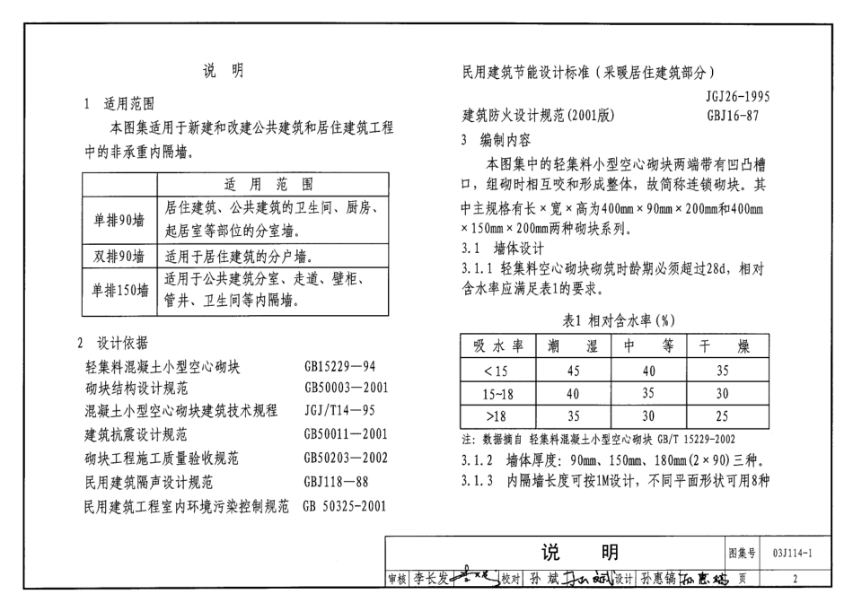 03J114-1 轻集料空心砌块内隔墙.pdf_第2页