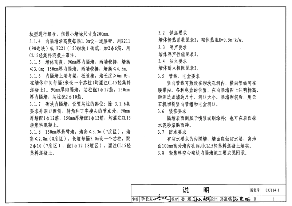 03J114-1 轻集料空心砌块内隔墙.pdf_第3页