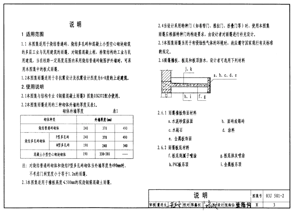 03J501-2 钢筋混凝土雨蓬建筑构造.pdf_第3页