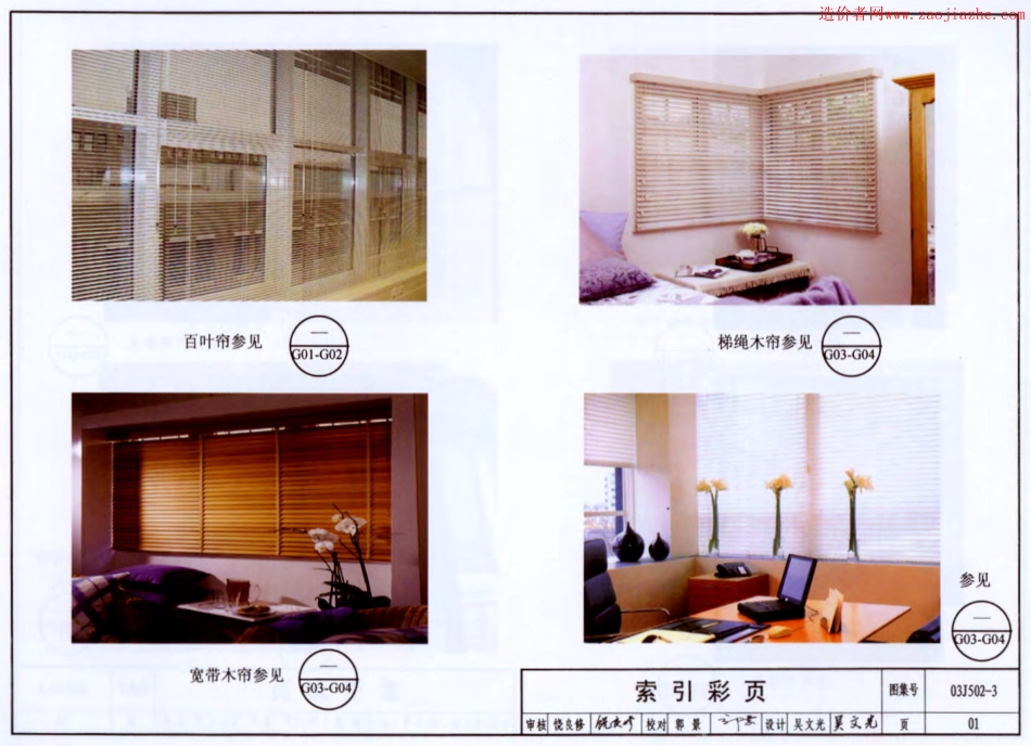 03J502-3内装修-室内(楼)地面及其他装修构造图集.pdf_第1页
