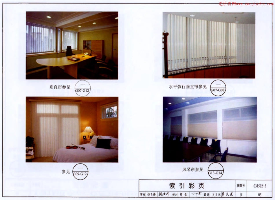 03J502-3内装修-室内(楼)地面及其他装修构造图集.pdf_第3页
