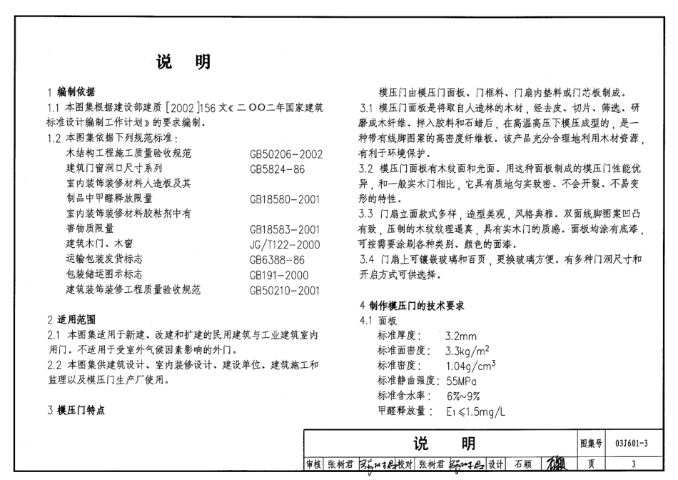 03J601-3 模压门.pdf_第3页