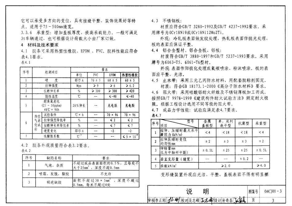 04CJ01-3 变形缝建筑构造(三).pdf_第3页