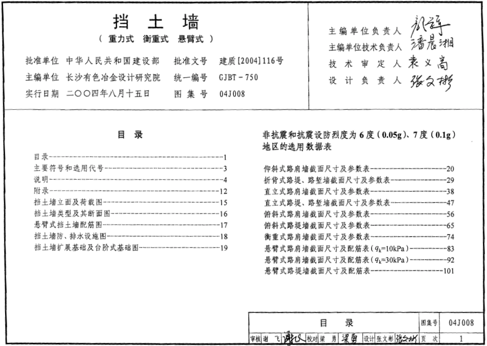 04J008 挡土墙.pdf_第3页
