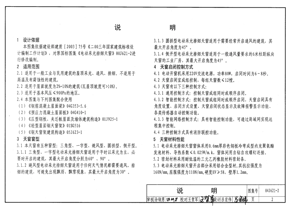 04J621-2 电动采光排烟天窗.pdf_第2页