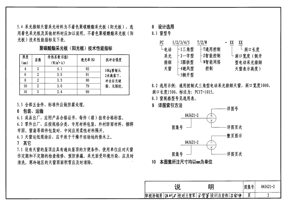 04J621-2 电动采光排烟天窗.pdf_第3页