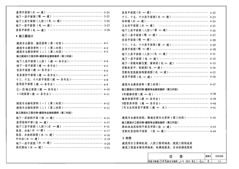 05SJ806 民用建筑工程设计互提资料深度及图样(建筑专业).pdf_第2页