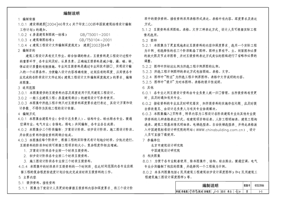 05SJ806 民用建筑工程设计互提资料深度及图样(建筑专业).pdf_第3页
