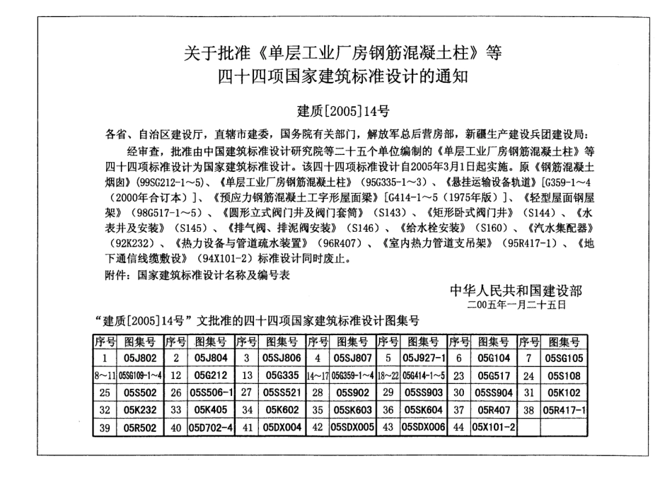 05SJ807 民用建筑工程设计常见问题分析及图示(建筑专业).pdf_第2页