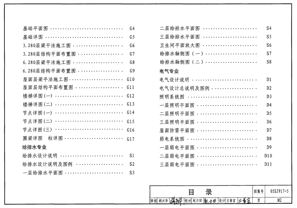 05SJ917-5 小城镇住宅通用(示范)设计-浙江绍兴地区.pdf_第3页