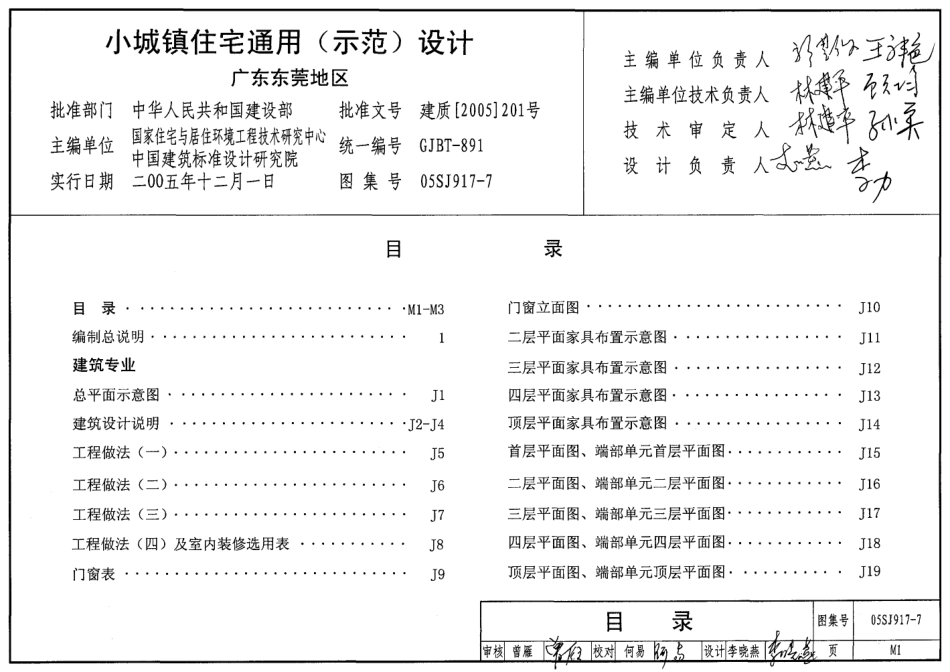 05SJ917-7 小城镇住宅通用(示范)设计-广东东莞地区.pdf_第2页