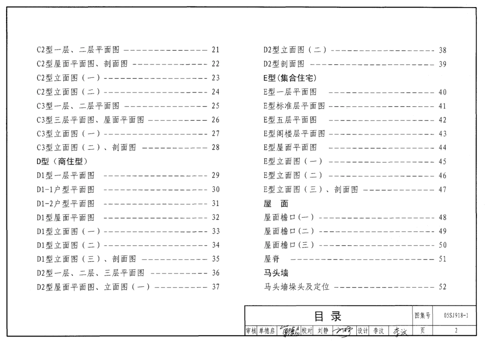 05SJ918-1 传统特色小城镇住宅(徽州地区).pdf_第2页