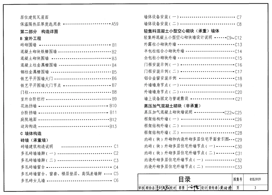 05SJ919 小城镇住宅建筑构造.pdf_第3页