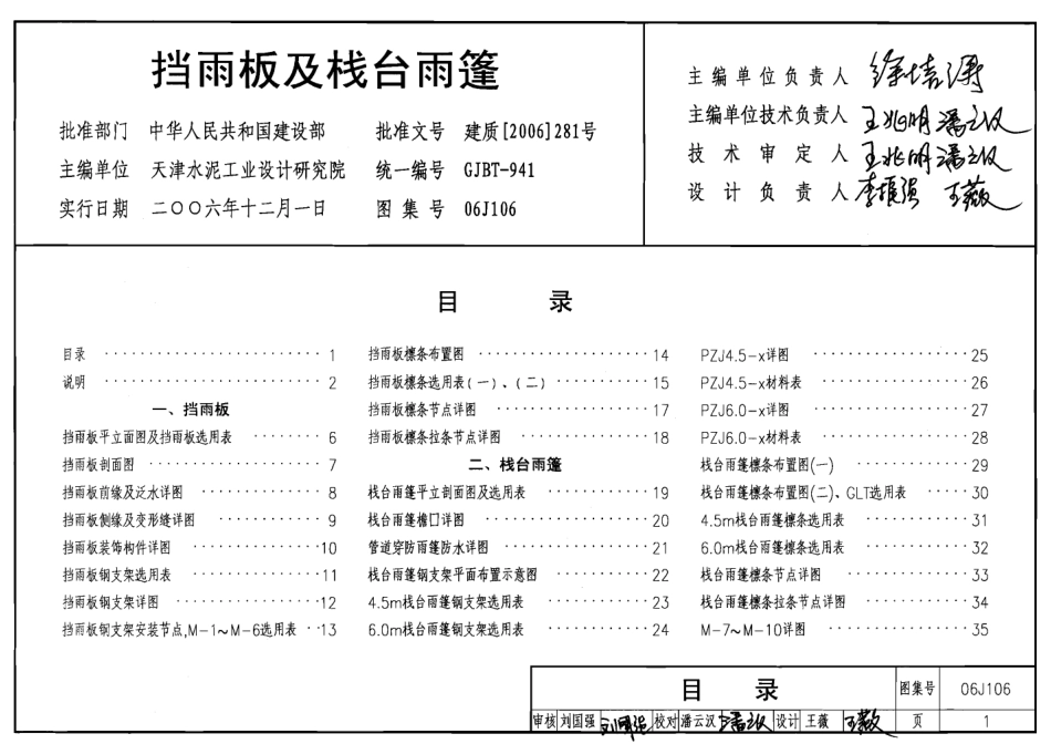 06J106 挡雨板及栈台雨篷.pdf_第1页