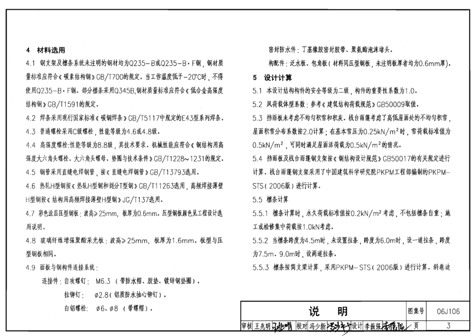 06J106 挡雨板及栈台雨篷.pdf_第3页