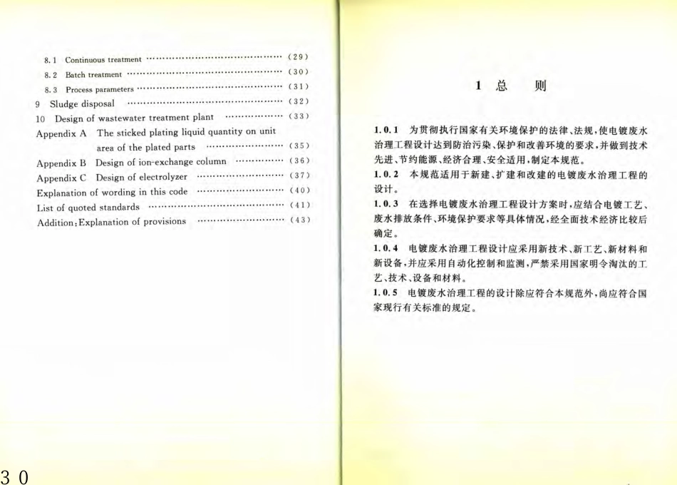 GB50136-2011 电镀废水治理设计规范.pdf_第3页