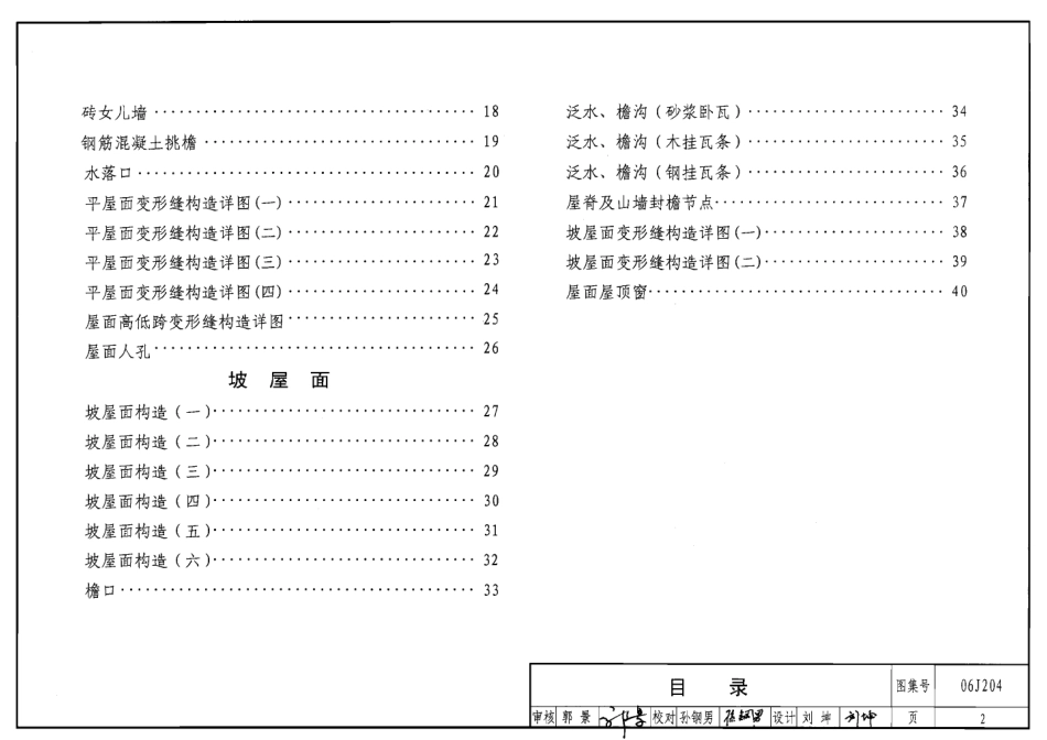 06J204 屋面节能建筑构造.pdf_第2页