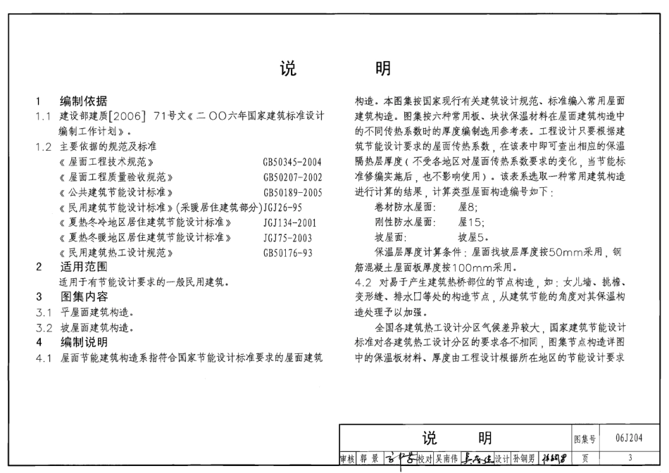 06J204 屋面节能建筑构造.pdf_第3页