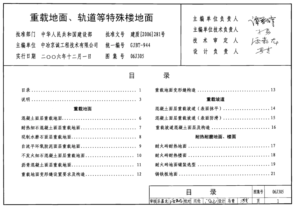 06J305 重载地面、轻轨等特殊楼地面.pdf_第1页