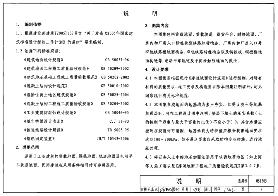 06J305 重载地面、轻轨等特殊楼地面.pdf_第3页
