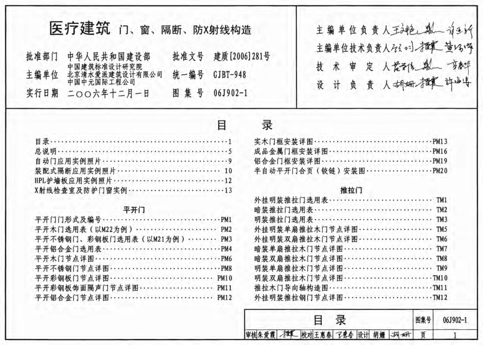 06J902-1 医疗建筑(门、窗、隔断、防X射线构造).pdf_第1页