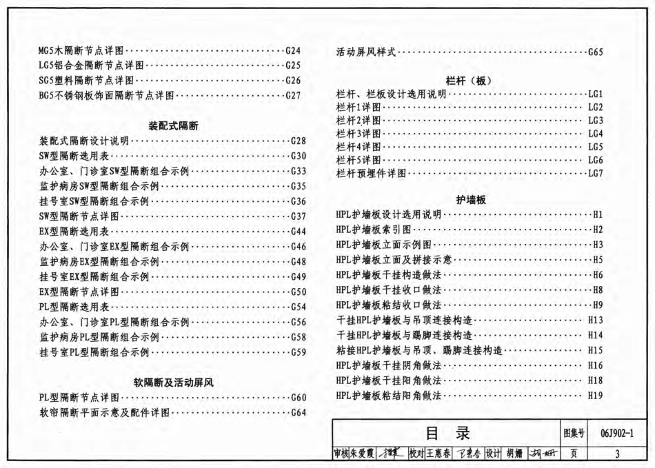 06J902-1 医疗建筑(门、窗、隔断、防X射线构造).pdf_第3页