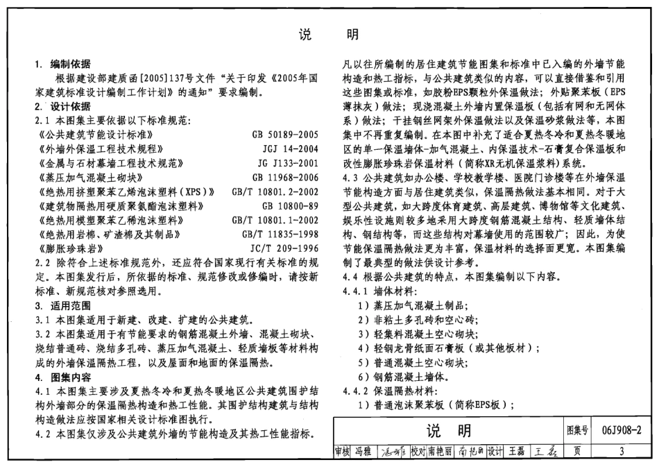 06J908-2 公共建筑节能构造(夏热冬冷和夏热冬暖地区).pdf_第3页