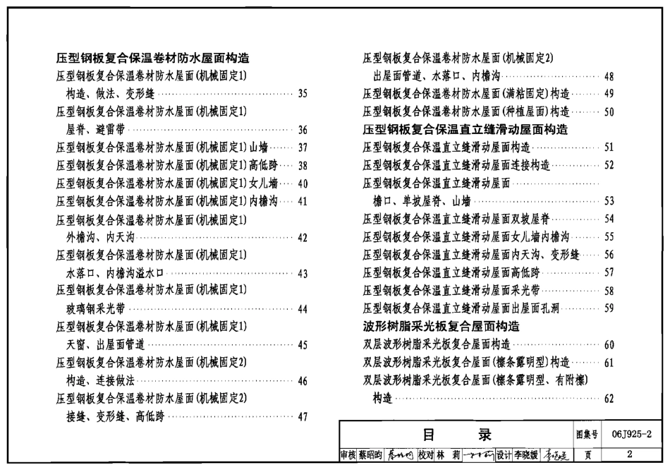 06J925-2 压型钢板、夹芯板屋面及墙体建筑构造(二).pdf_第2页