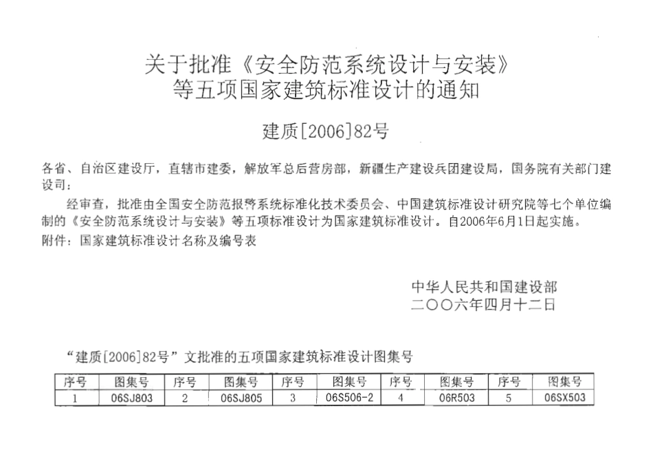 06SJ803 民用建筑工程室内施工图设计深度图样.pdf_第2页