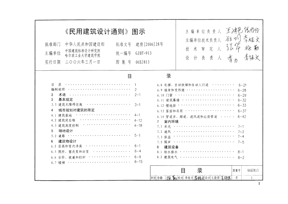 06SJ813 《民用建筑设计通则》图示.pdf_第3页