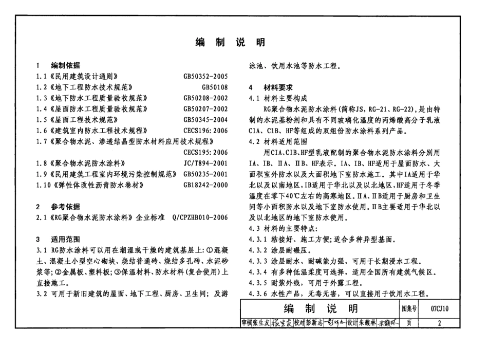 07CJ10 聚合物水泥防水涂料建筑构造.pdf_第2页