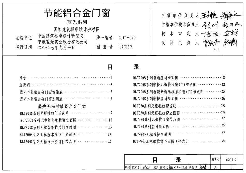 07CJ12 节能铝合金门窗-蓝光系列.pdf_第1页