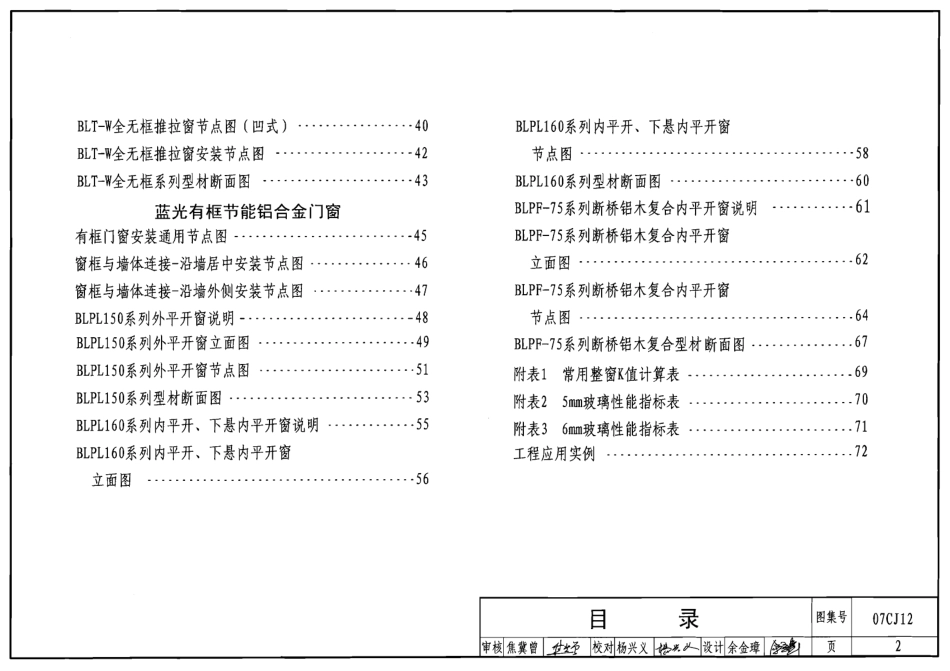 07CJ12 节能铝合金门窗-蓝光系列.pdf_第2页