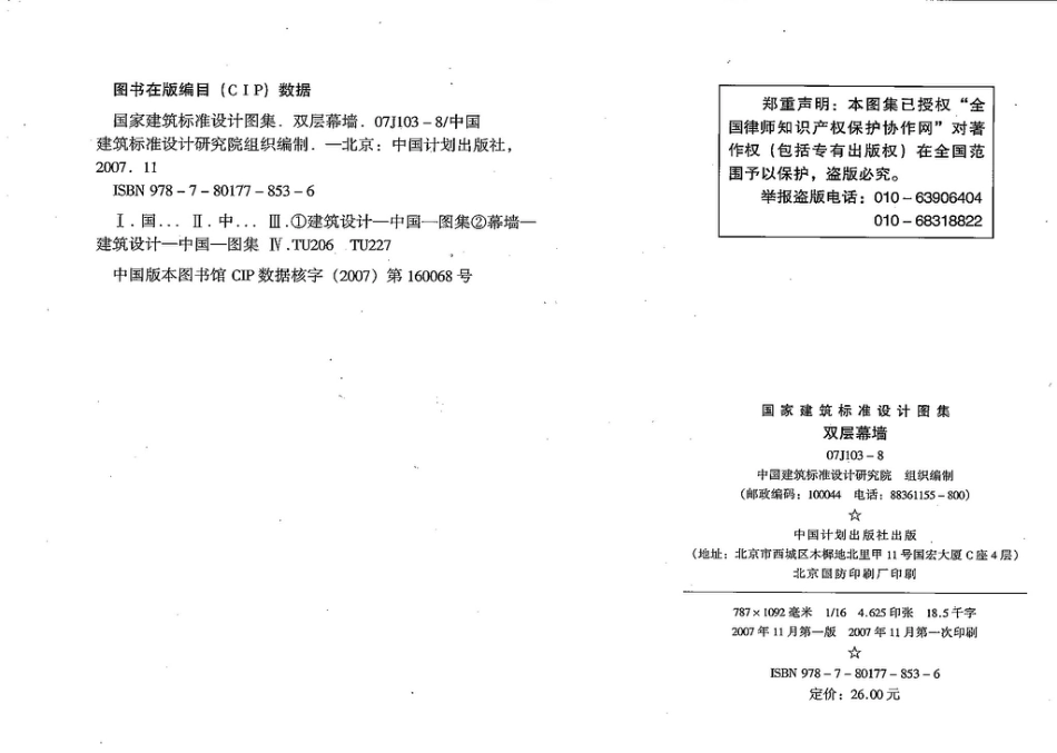 07J103-8 双层幕墙.pdf_第2页