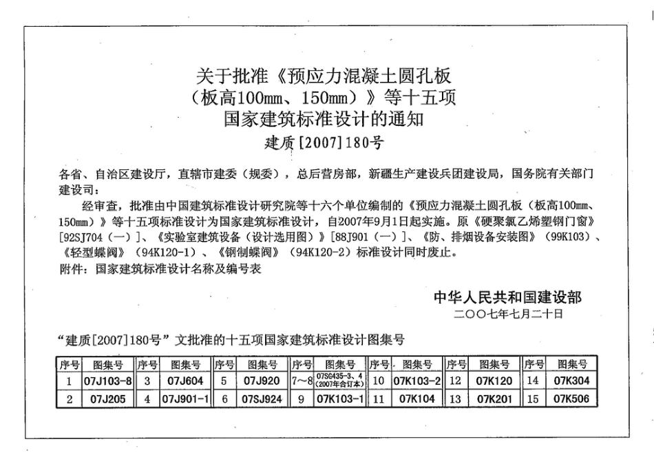 07J103-8 双层幕墙.pdf_第3页