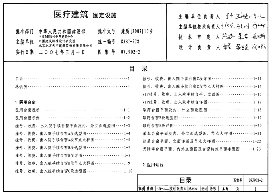 07J902-2 医疗建筑(固定设施).pdf_第1页
