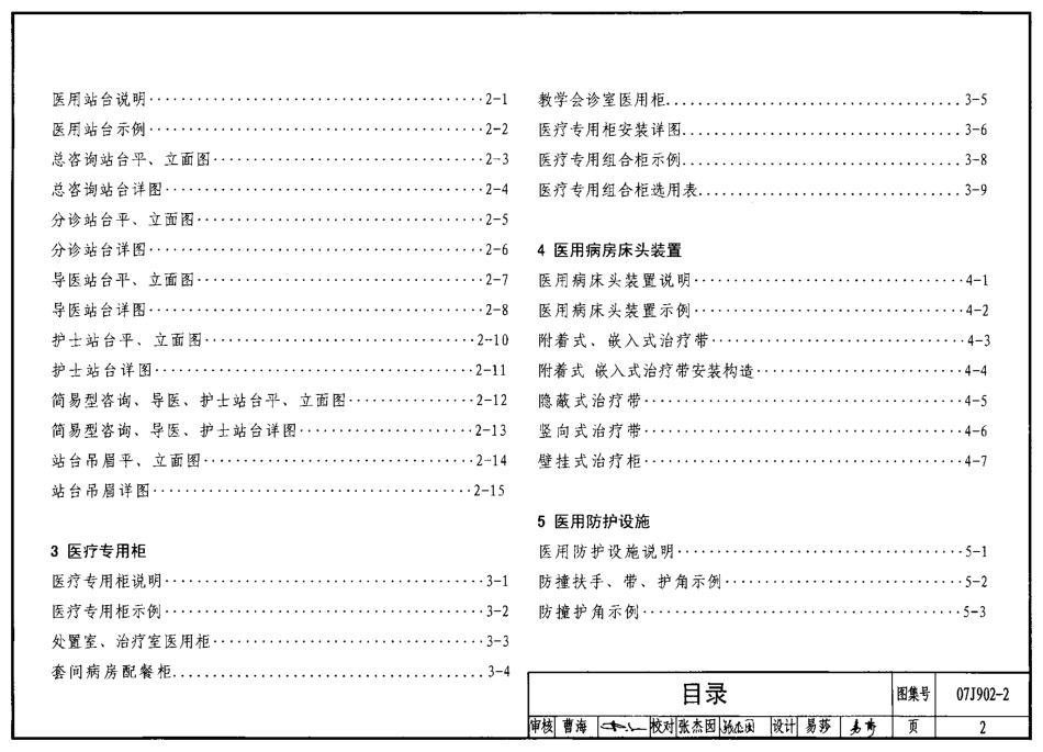 07J902-2 医疗建筑(固定设施).pdf_第2页