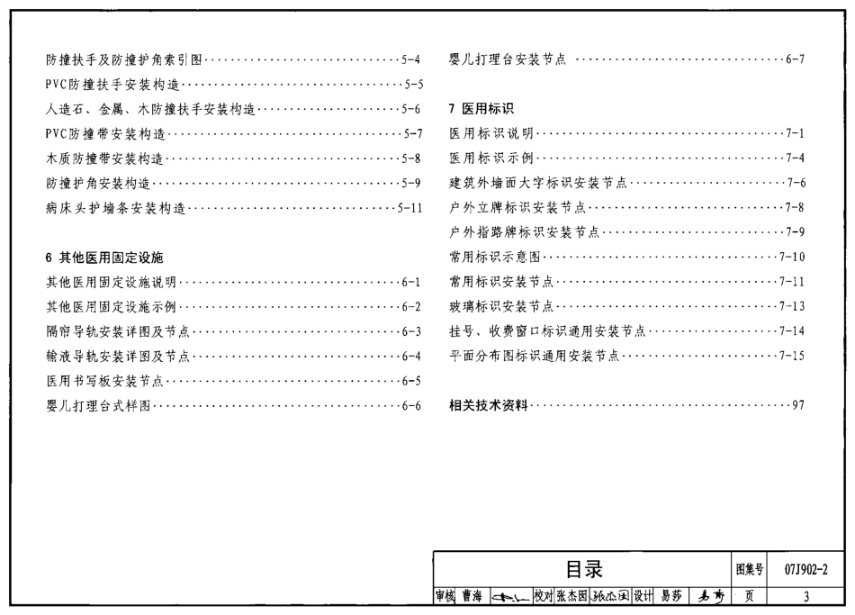 07J902-2 医疗建筑(固定设施).pdf_第3页