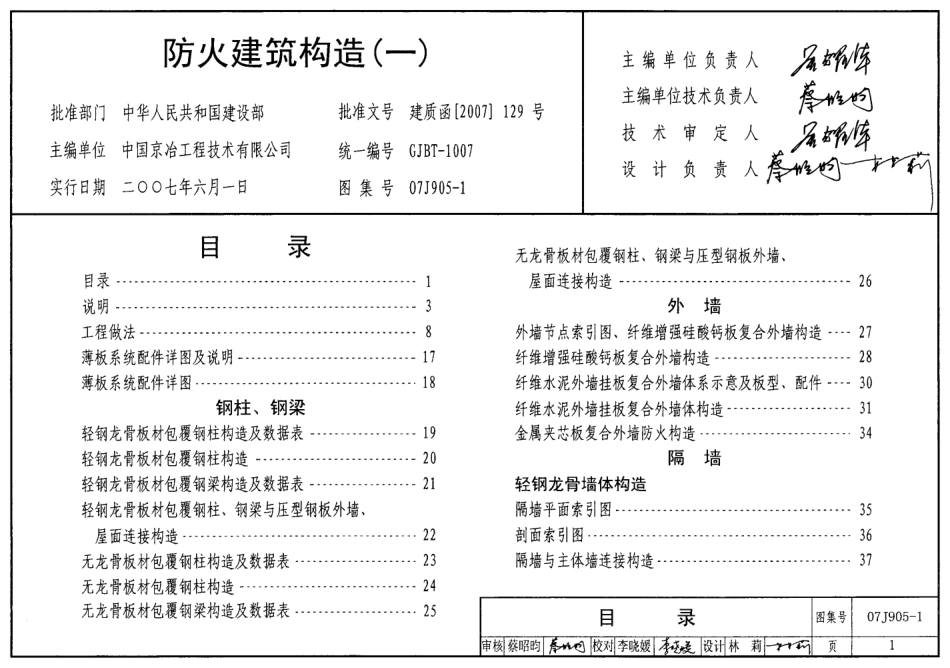 07J905-1 防火建筑构造(一).pdf_第1页