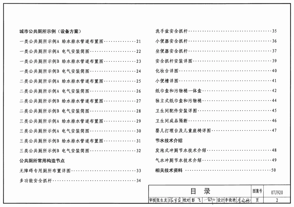 07J920 城市独立式公共厕所.pdf_第2页
