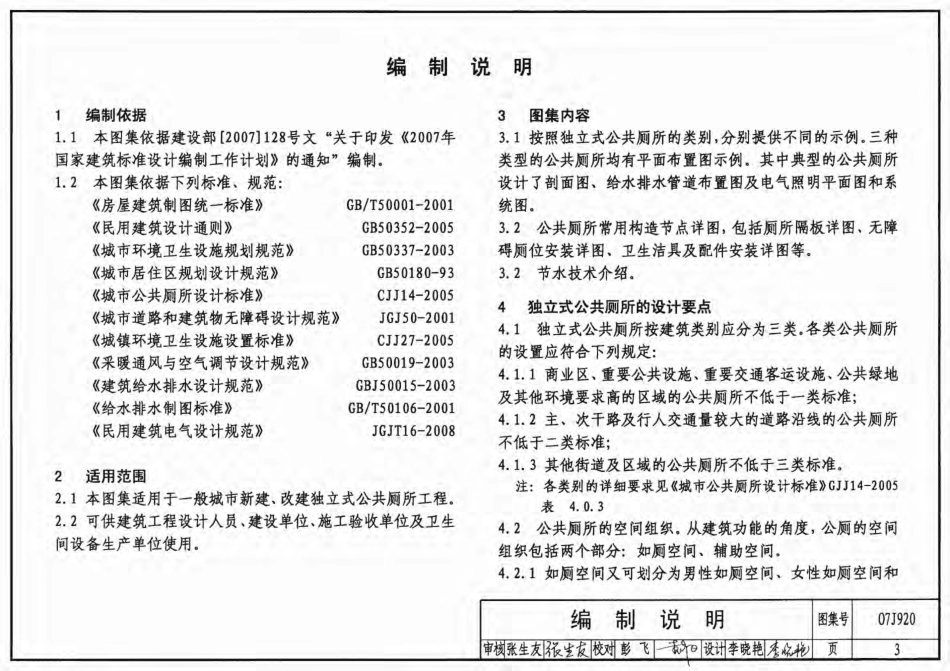 07J920 城市独立式公共厕所.pdf_第3页