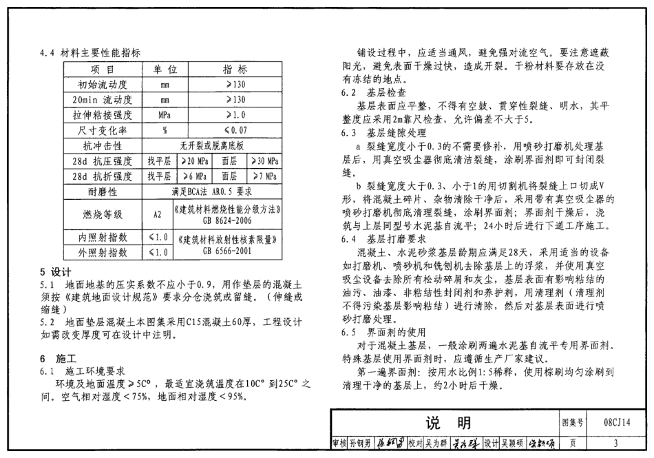08CJ14 水泥基自流平楼地面建筑构造.pdf_第3页