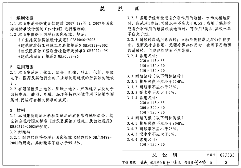 08J333 建筑防腐蚀构造.pdf_第3页
