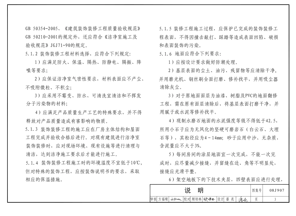 08J907 洁净厂房建筑构造.pdf_第3页