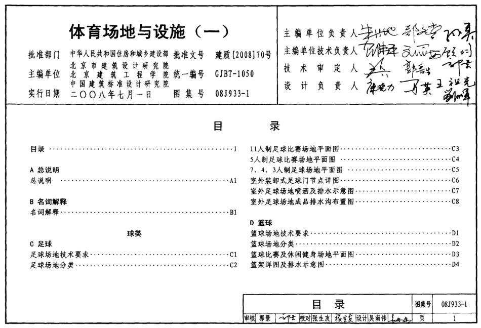 08J933-1 体育场地与设施(一).pdf_第1页