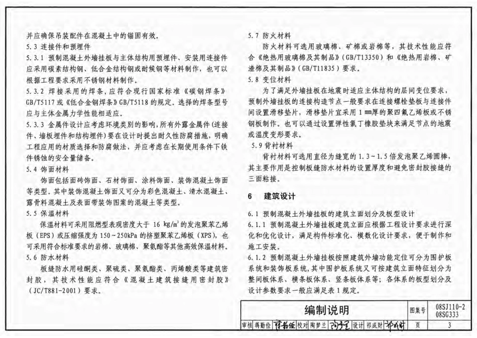 08SJ110-2 预制混凝土外墙挂板.pdf_第3页