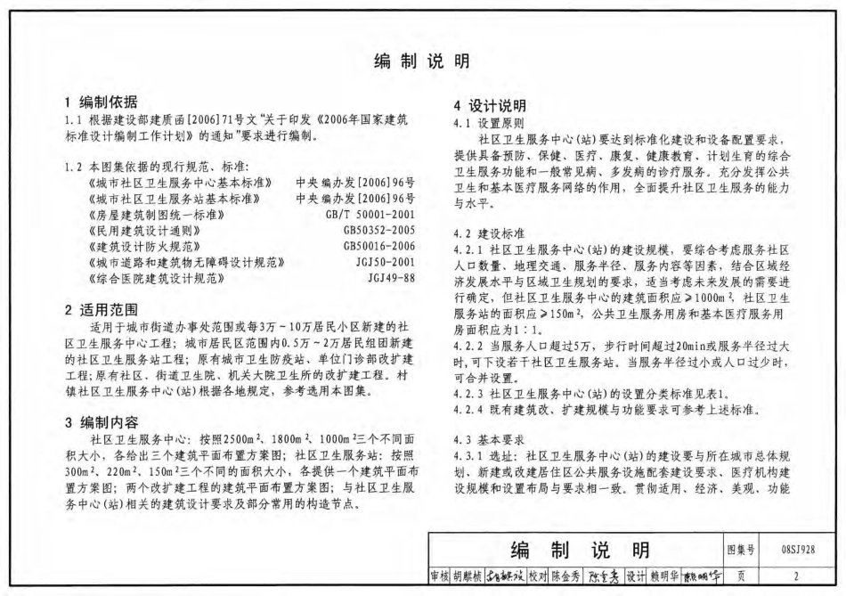 08SJ928 社区卫生服务中心和服务站.pdf_第2页