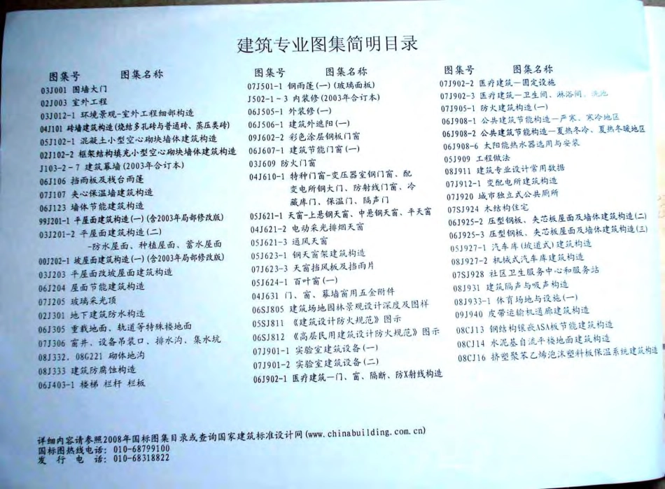 09J940 皮带运输机通廊建筑构造.pdf_第2页